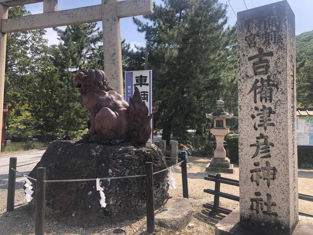 吉備津彦神社　正面と狛犬